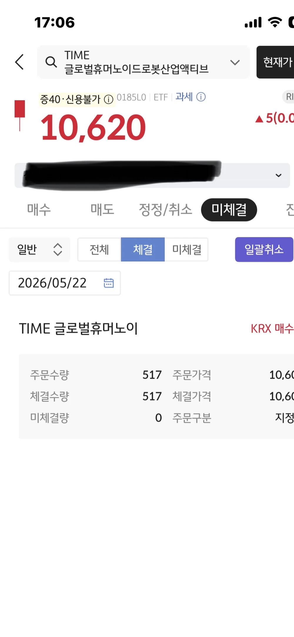 TIME 글로벌휴머노이드로봇산업액티브 ETF 517주 체결 화면 일부